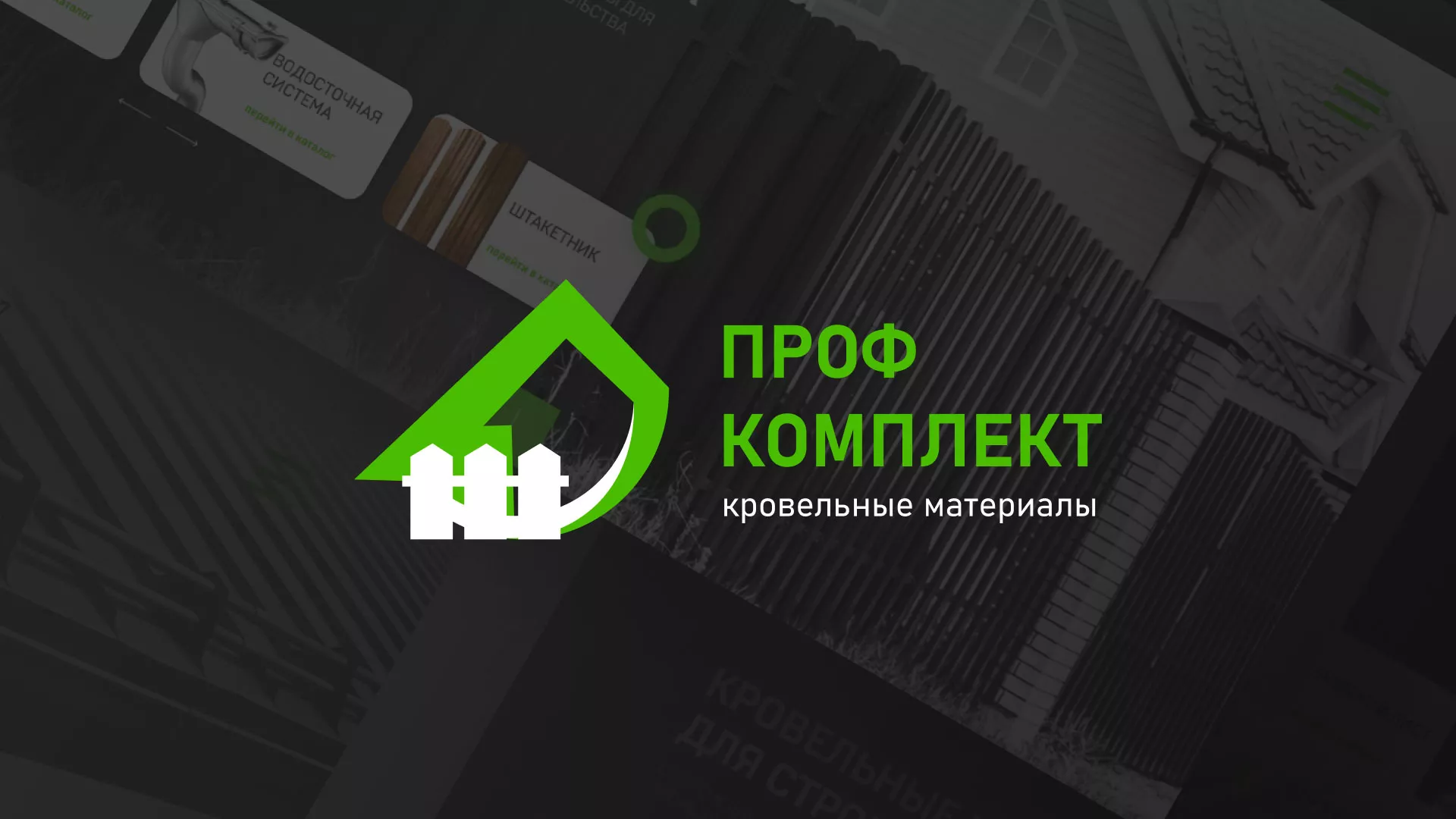 Создание сайта компании «Проф Комплект» в Подольске
